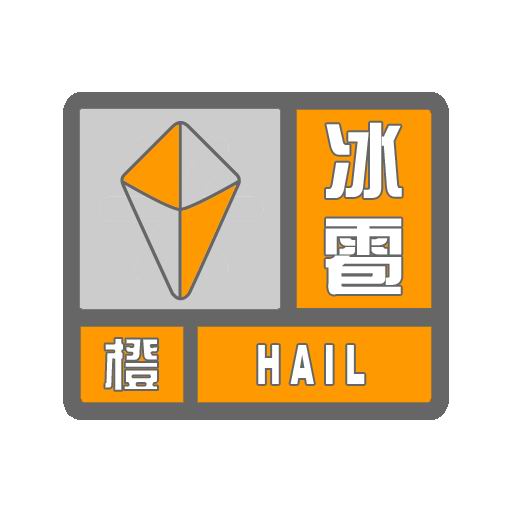 冰雹_o
