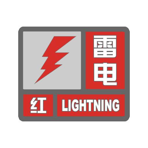 雷电_r