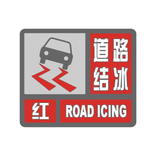 道路结冰_r