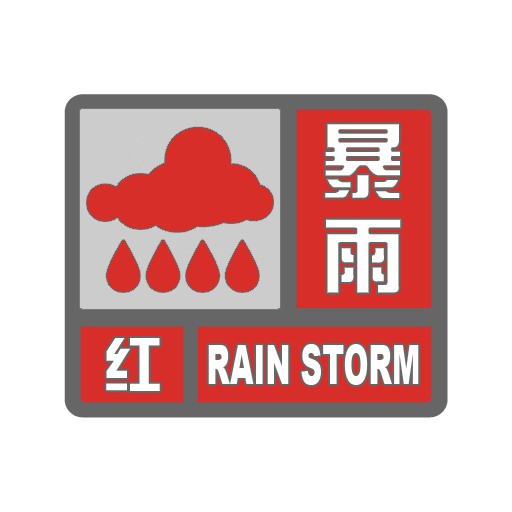 暴雨_R