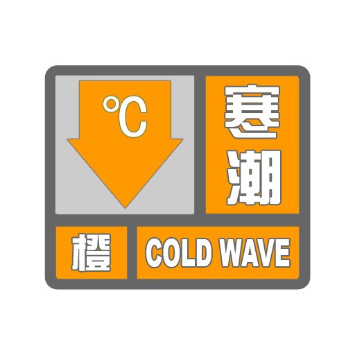 寒潮_o