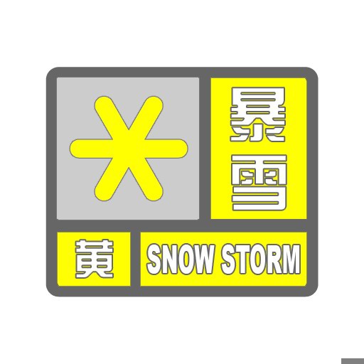暴雪_Y