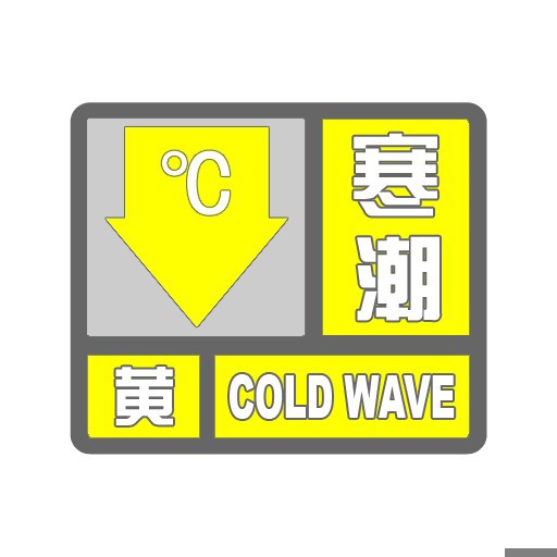 寒潮_y