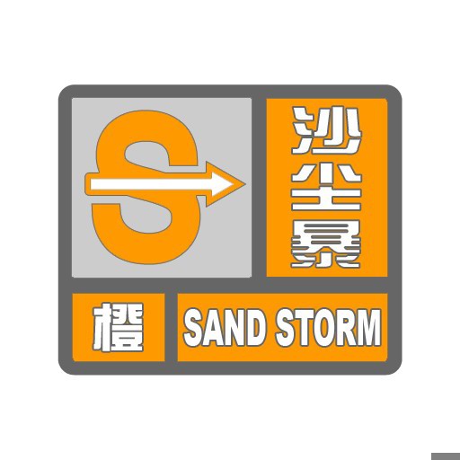 沙尘暴_o