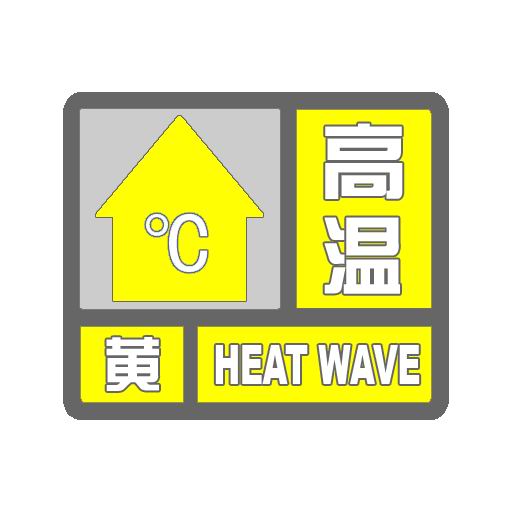 高温_y
