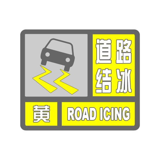 道路结冰_y