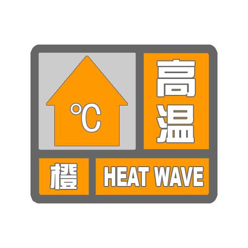 高温_o