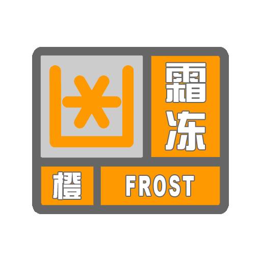 霜冻_o